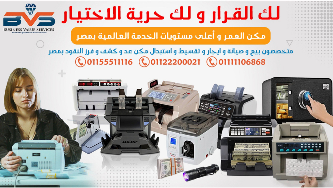 Cover photo of بيزنس فاليو سوليوشن ماكينات عد النقود و كشف التزوير